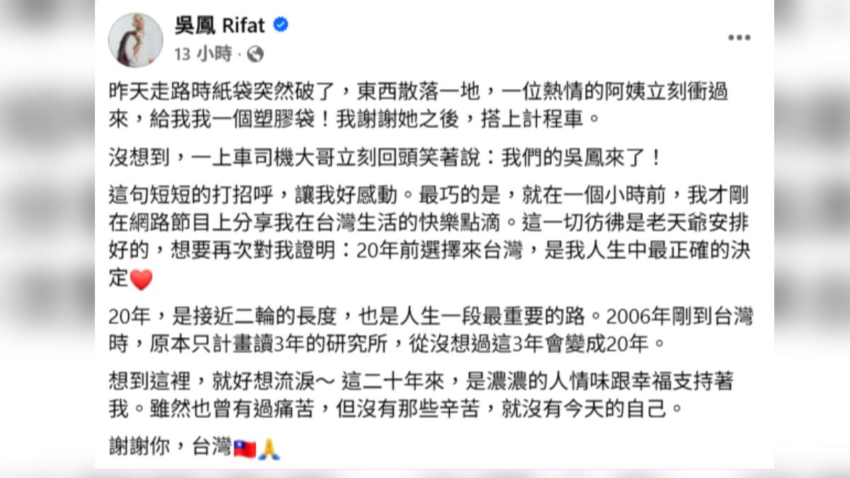 吳鳳淚謝台灣人情味。(圖/翻攝自臉書)