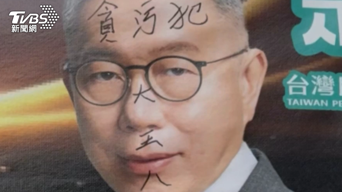 柯文哲布條被寫「王八貪污犯」 台中男落網:政治理念不合