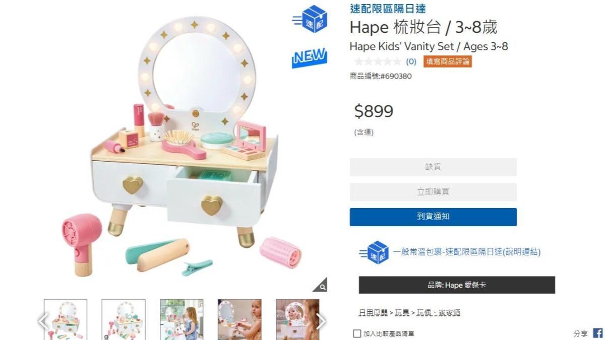 梳妝台門市購買799元,官網和app購買899元。(圖/翻攝好市多官網)