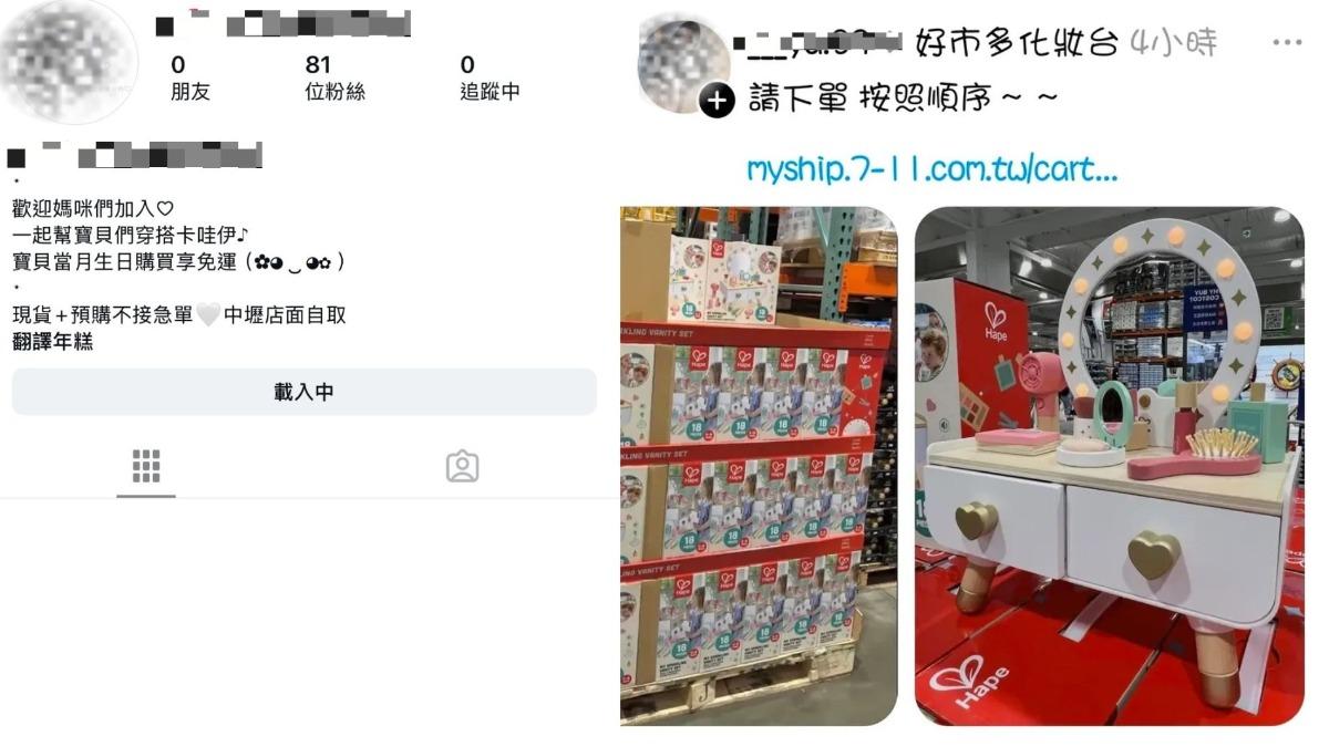 該名代購被肉搜出來後,暫時關帳。(圖/翻攝網路)