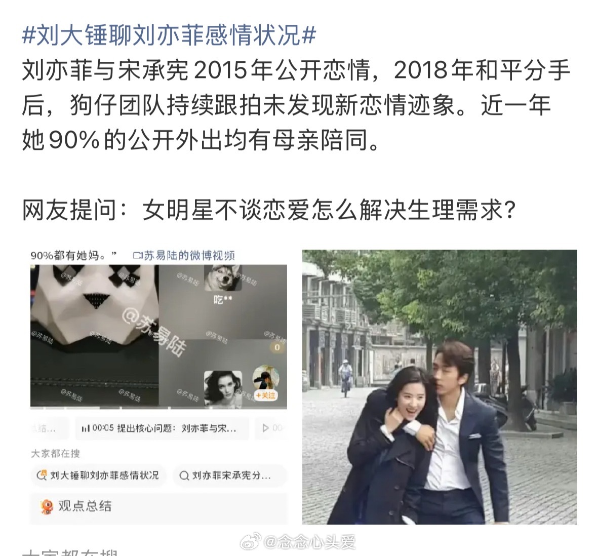 狗仔公開劉亦菲感情世界。（圖／翻攝自微博）