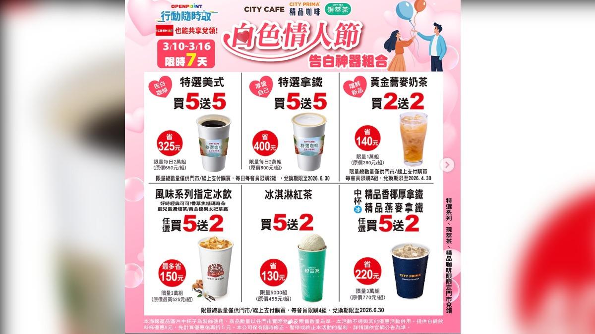 7-ELEVEN推出告白神器組合,特選美式買5送5。(圖/7-ELEVEN IG)