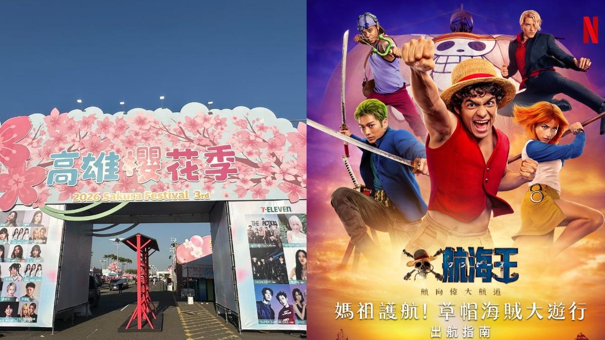 櫻花季交通指南。（圖／（左）夢時代臉書、（右）Netflix臉書）