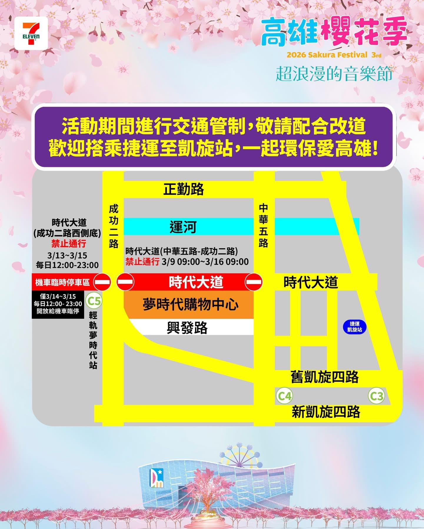櫻花季交通指南。(圖/交通局提供)