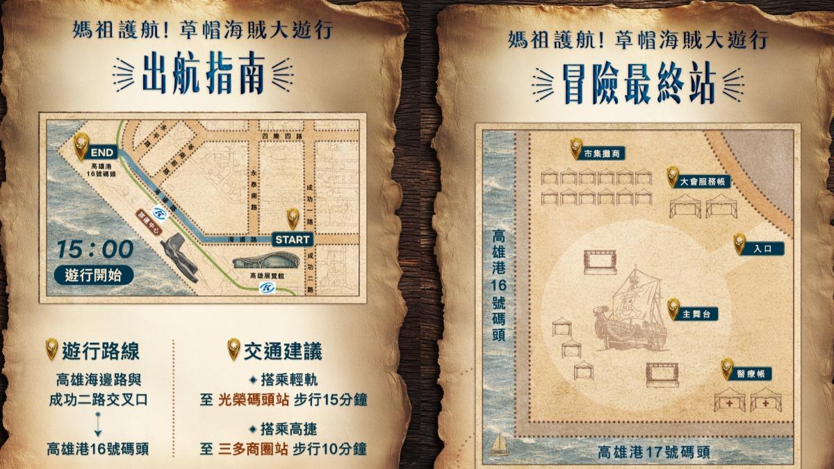 媽祖護航交通指南。(圖/Netflix臉書)