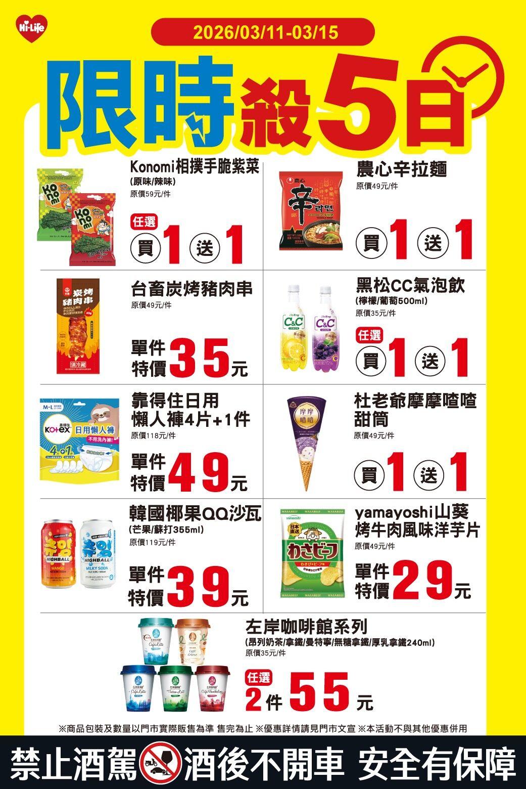 萊爾富推出限時活動,農心辛拉麵買1送1。(圖/萊爾富提供)