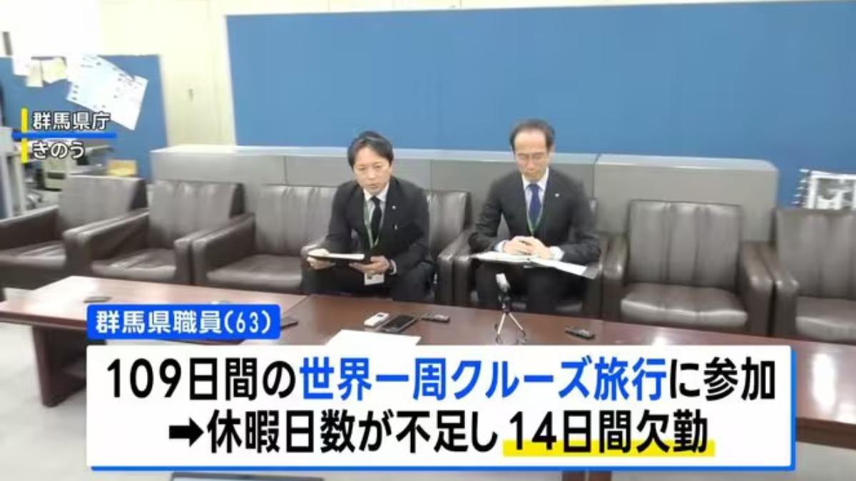 無視勸退!日公務員搭郵輪「環球109天」 曠職14天下場慘了