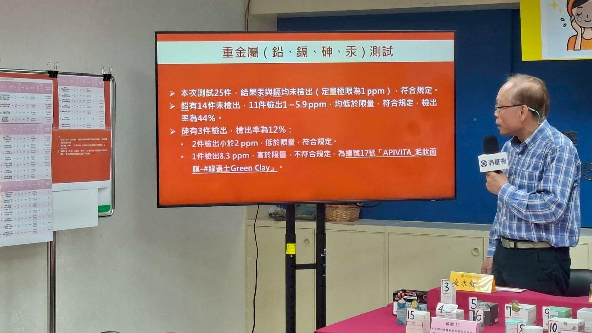 消基會表示，這次抽查有3件檢出砷，檢出率為12%。（圖／消基會提供）