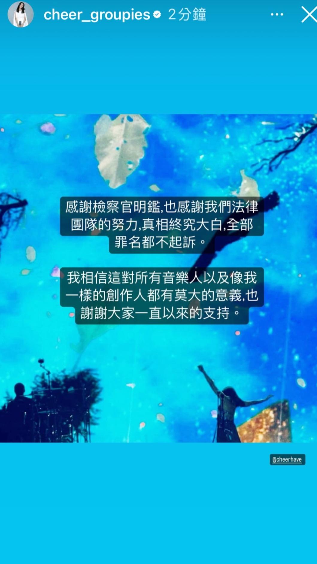 陳綺貞感謝檢察官明鑑以及法律團隊的努力。(圖/翻攝自陳綺貞IG)