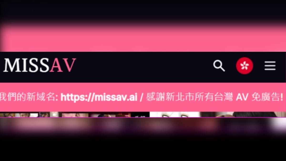 MISSAV恢復後嗆聲新北市政府。(圖/翻攝自雲爸的3c學園)