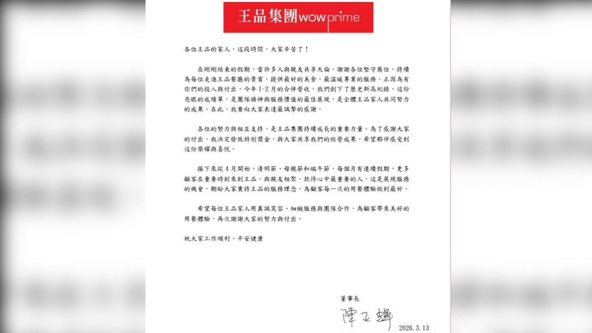 王品集團-紅包-1500萬