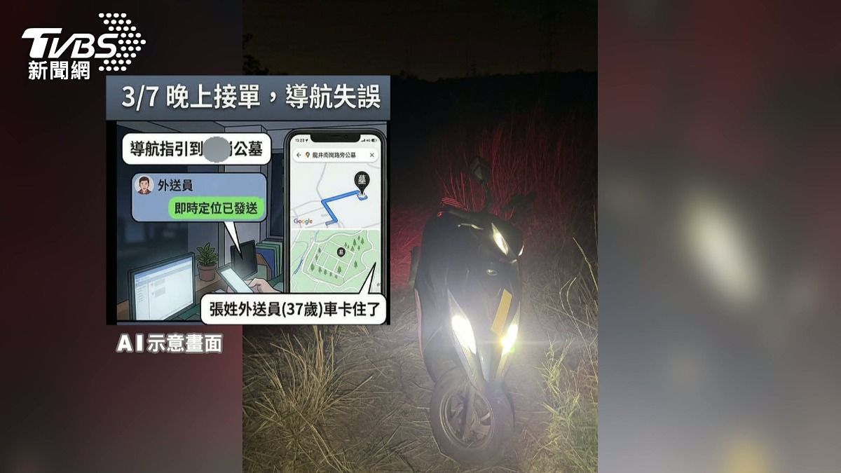 紅衣人影現公墓旁！外送員照導航走迷途　機車卡坑報警求救。(圖／TVBS)  