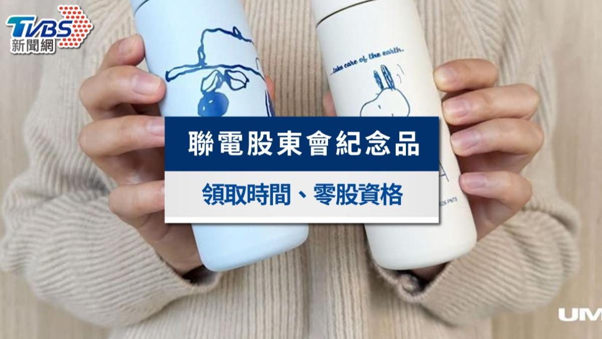 2026聯電股東會紀念品》史努比保溫瓶4/29起領取!零股也能領
