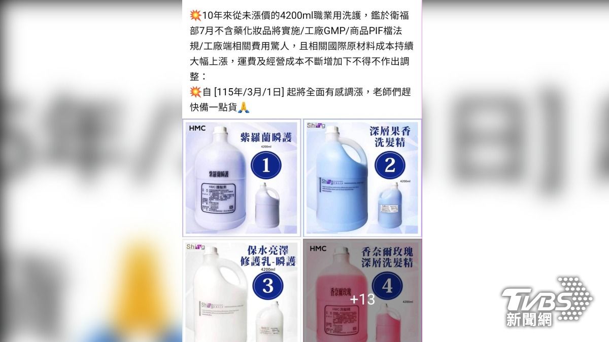 職業用洗護喊漲。(圖片來源/業者FB)