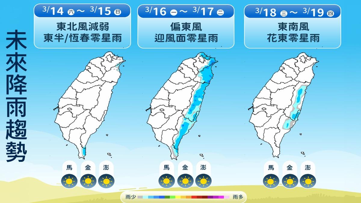 未來降雨趨勢,預計16至17日東部雨量增。(圖/氣象署)