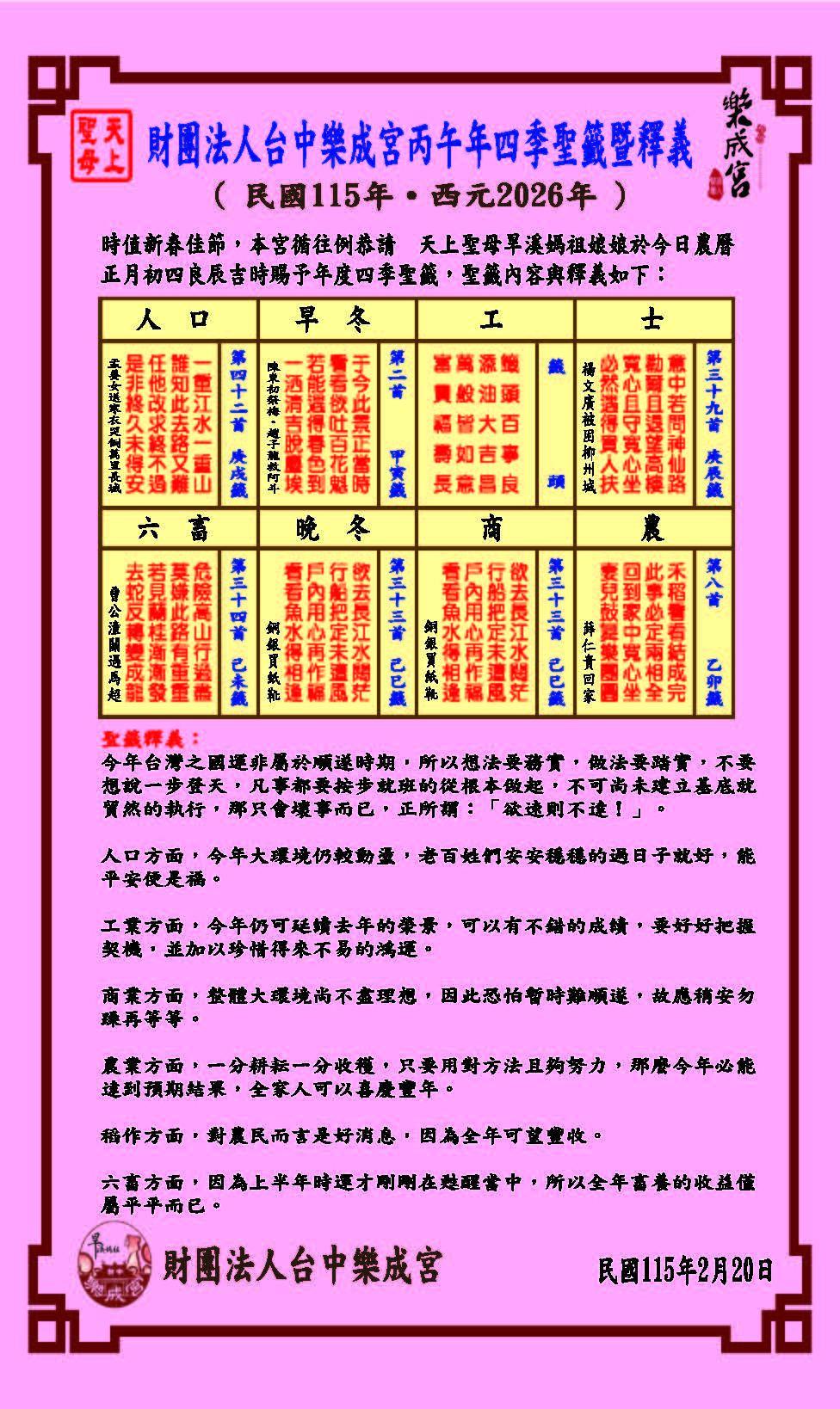 國運籤-台灣國運籤-台中樂成宮-樂成宮媽祖-樂成宮國運籤-2026國運籤-馬年國運籤-樂成宮旱溪媽祖-樂成宮月老