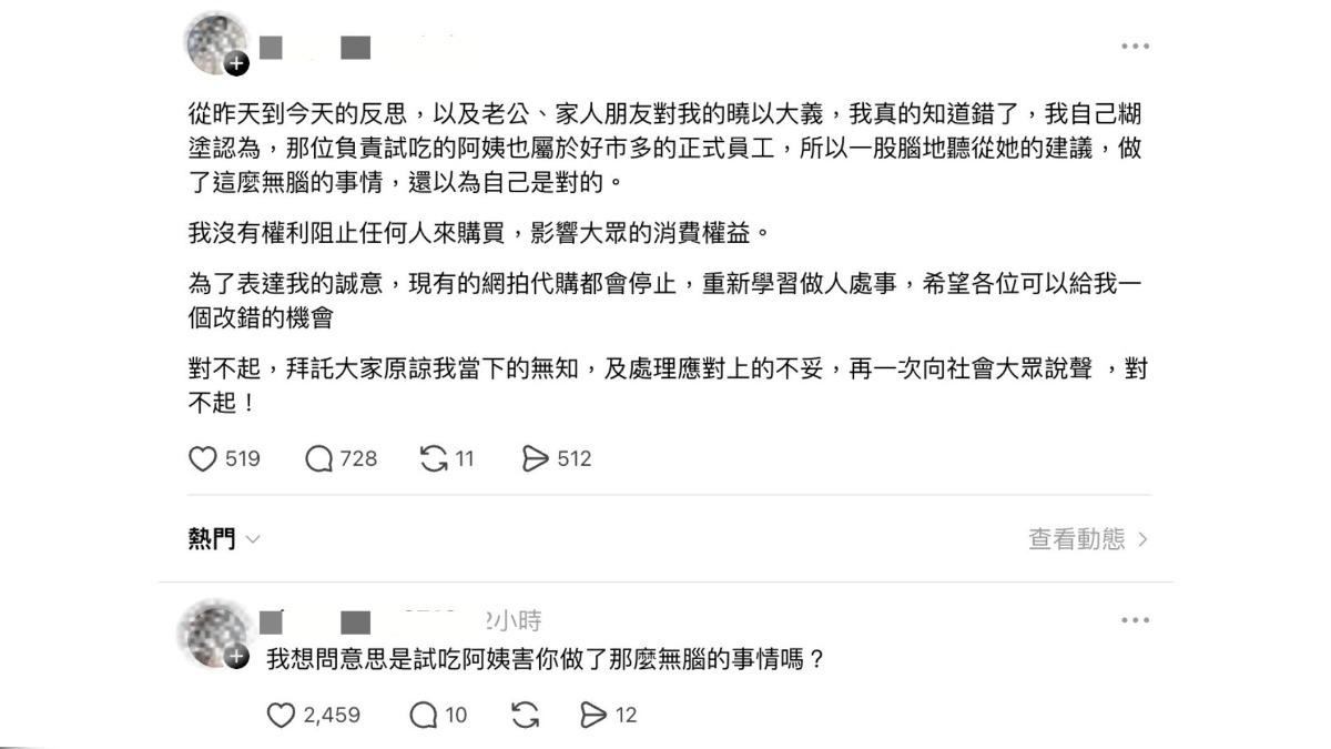 代購在先生的脆文上留言，結果網友更火，覺得怎麼把錯都推給試吃阿姨。（圖／翻攝Threads）