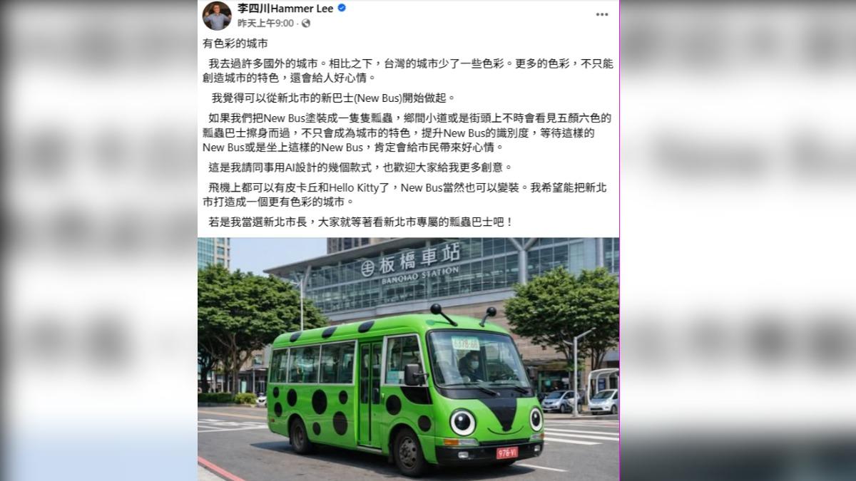 李四川13日拋出第一個政見提議新北的「新巴士」可以塗裝五顏六色變成瓢蟲巴士。(圖/取自李四川臉書)