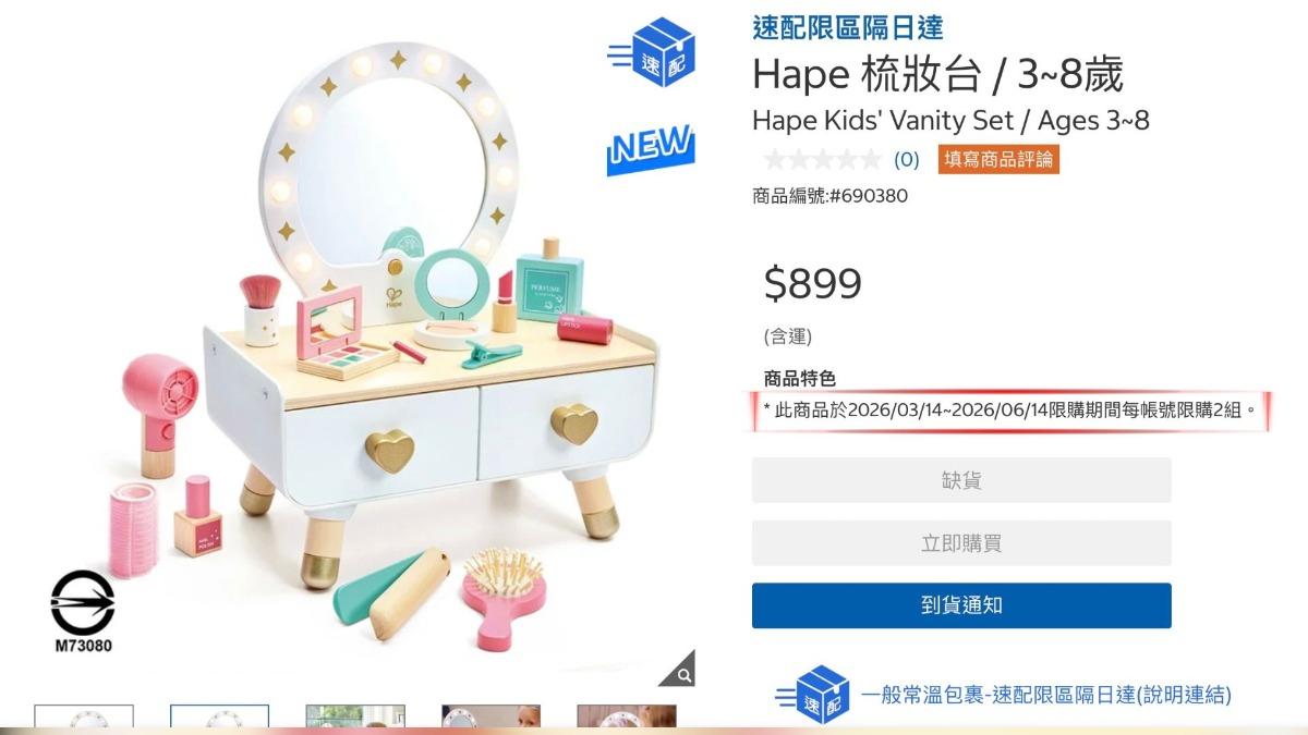 梳妝台之亂!代購女道歉再挨轟 好市多出手了:官網每帳號限購2組