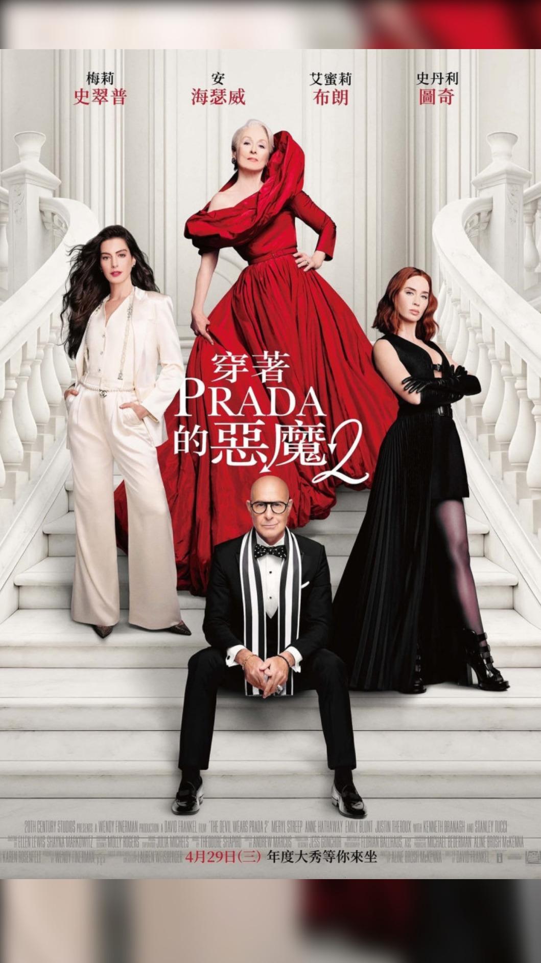 《穿著PRADA的惡魔2》曝光新預告及海報。(圖/二十世紀影業提供)