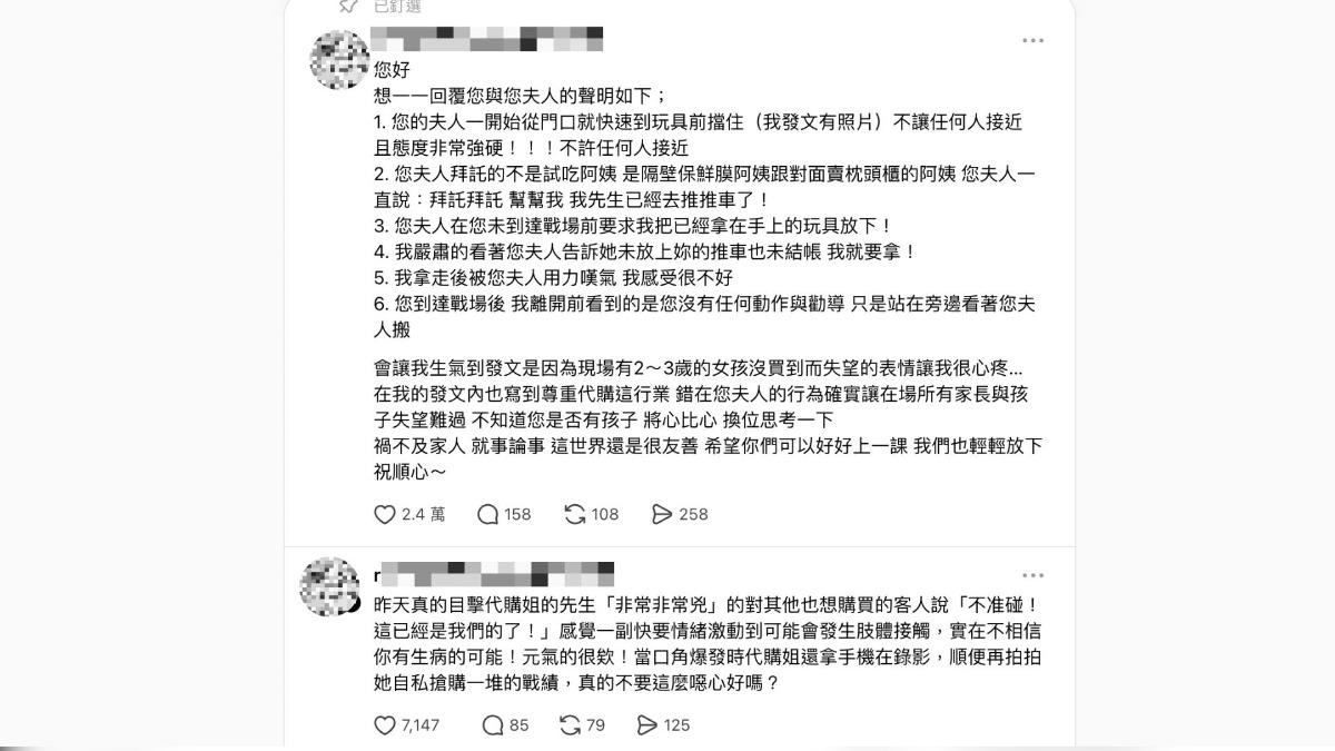 當時在現場的民眾PO出6點聲明,完全打臉代購的說法。(圖/翻攝Threads)