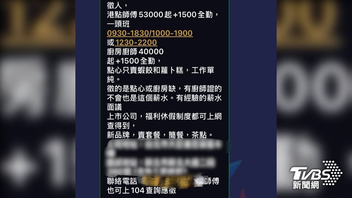 民眾指控業者一開始的徵才廣告與後續複試談的薪資有太大落差。（圖／當事人提供）