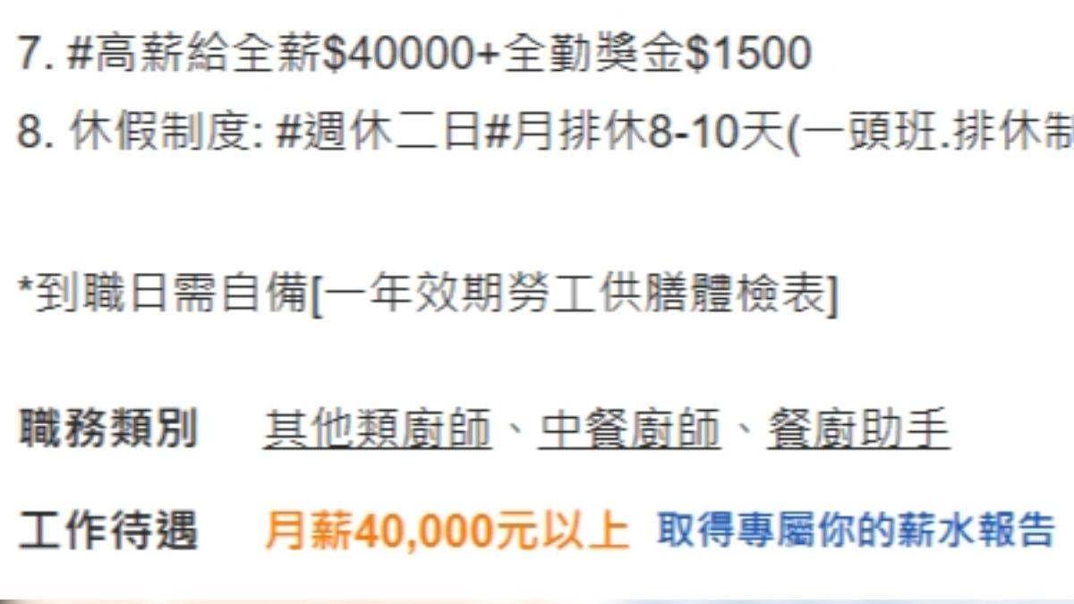 業者澄清徵才網站上的薪資待遇才是對的。（圖／翻攝求職網站）