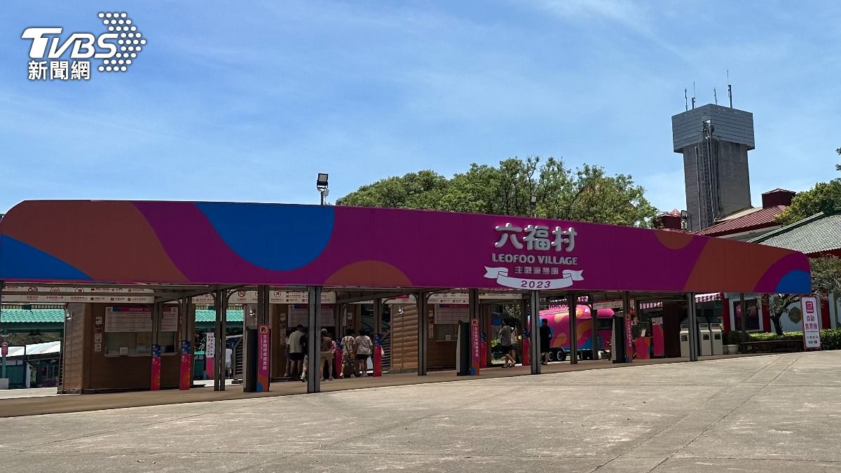 六福村門票免費送!逾8萬股民爽拿千元好禮 領取辦法一次看