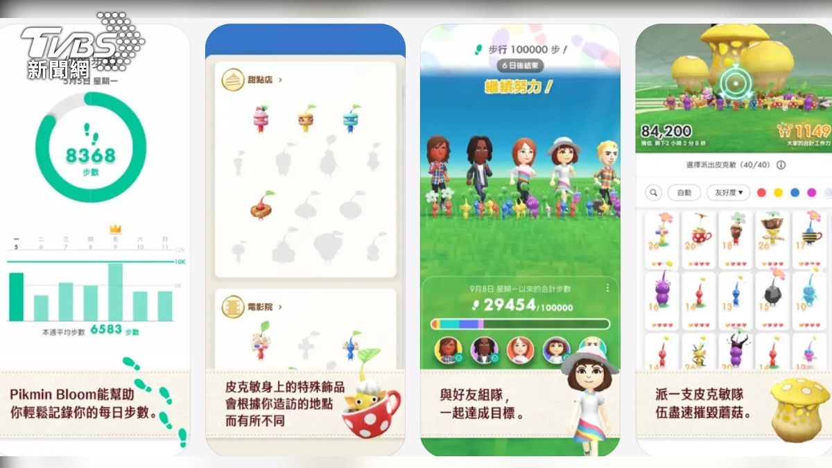 皮克敏-Pikmin-種花-明信片-走路-遊戲-任天堂-手遊-蘑菇-Niantic-