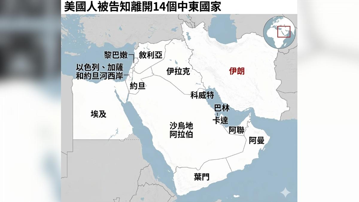 美駐伊拉克使館遇襲   政府警告公民撤離中東14國