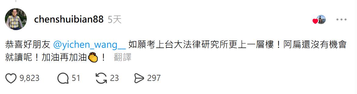 留言釣出陳水扁的加油喊話。(圖/翻攝自threads@a0722341授權提供,未經同意請勿轉載)