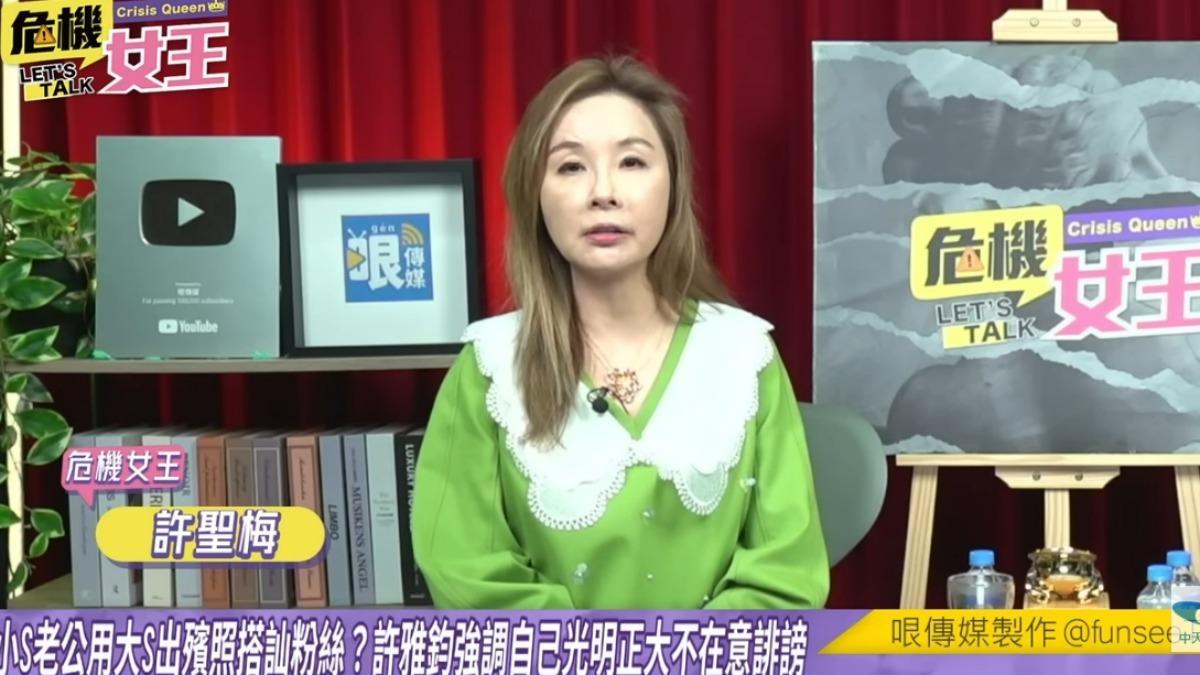 許聖梅在節目中討論許雅鈞跟女粉絲的互動。(圖/翻攝危機女王YouTube)