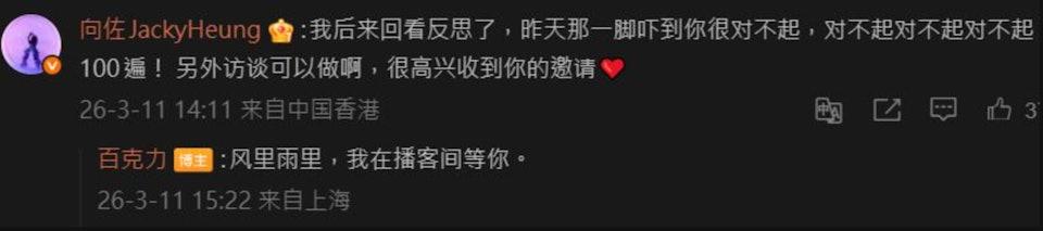 向佐公開向主持人致歉。(圖/翻攝自微博)