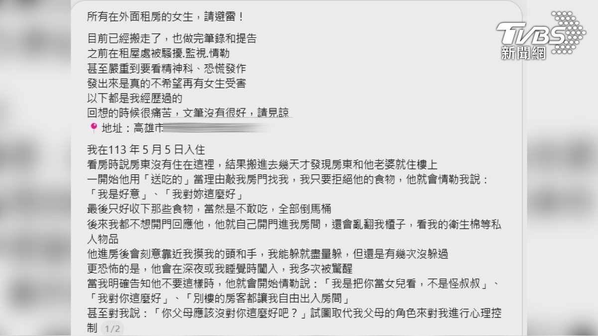 女房客將經歷PO上網,指控近2年來,長期被男房東半夜騷擾,還被監視、情緒勒索,多次在睡覺時房東闖入房間(圖/民眾提供)
