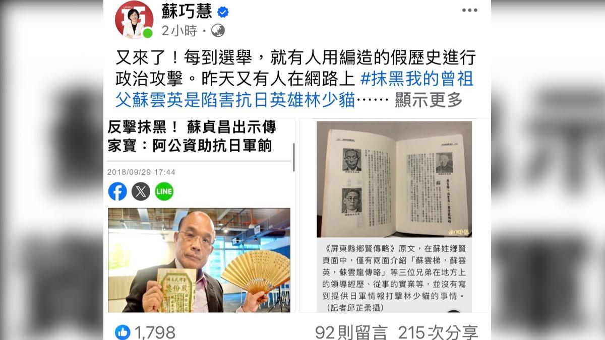 曾祖父被指漢奸「陷害抗日英雄」 蘇巧慧拿證據:曾資助抗日