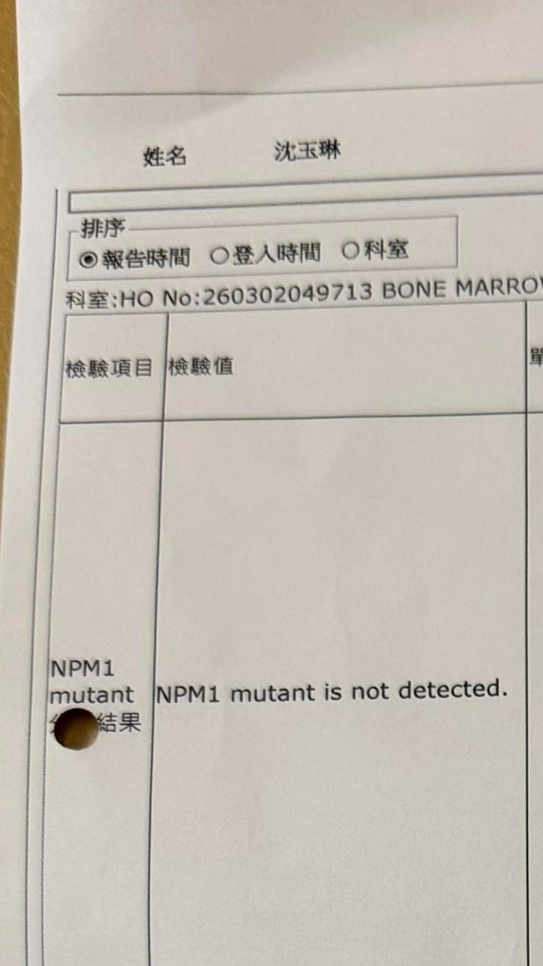 沈玉琳曬出檢查報告。(圖/翻攝沈玉琳臉書)