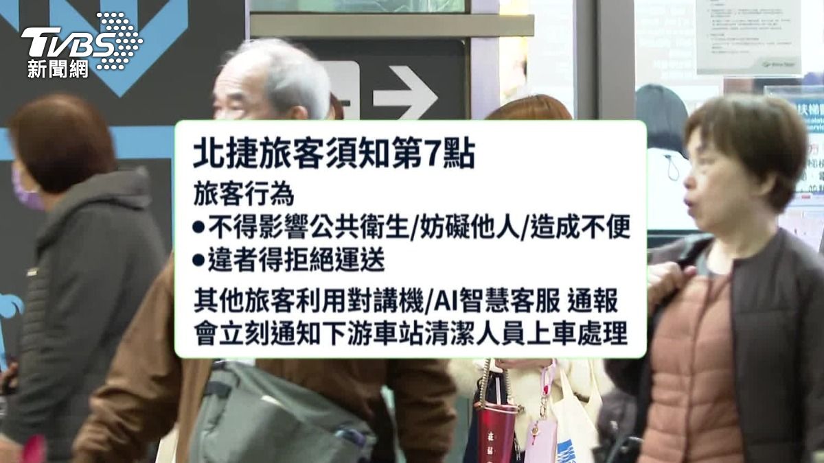 北捷表示,如果旅客違反公共衛生,可以拒絕運送。(圖/TVBS)