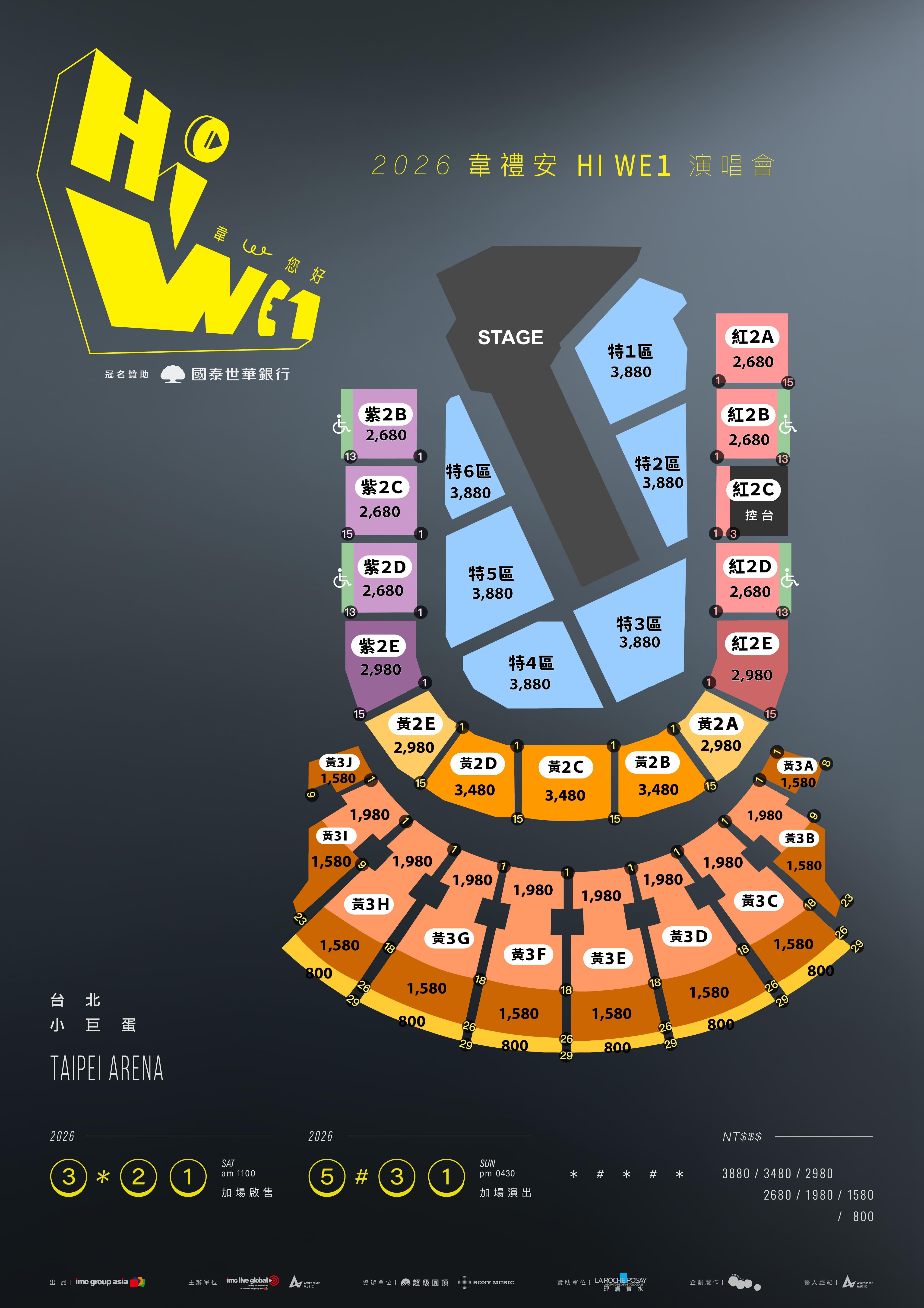 韋禮安演唱會票價-韋禮安演唱會座位-韋禮安演唱會座位表-韋禮安演唱會小巨蛋