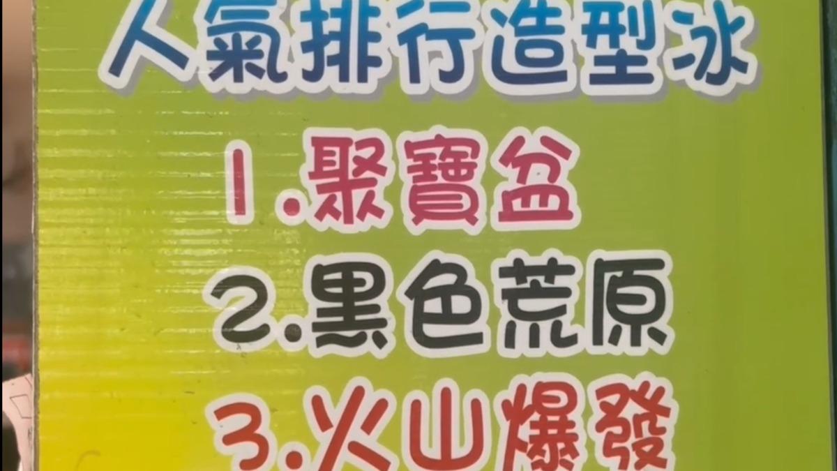 對面就是學校！宜蘭30年刨冰店傳收攤　在地人嘆青春回憶。（圖／TVBS)