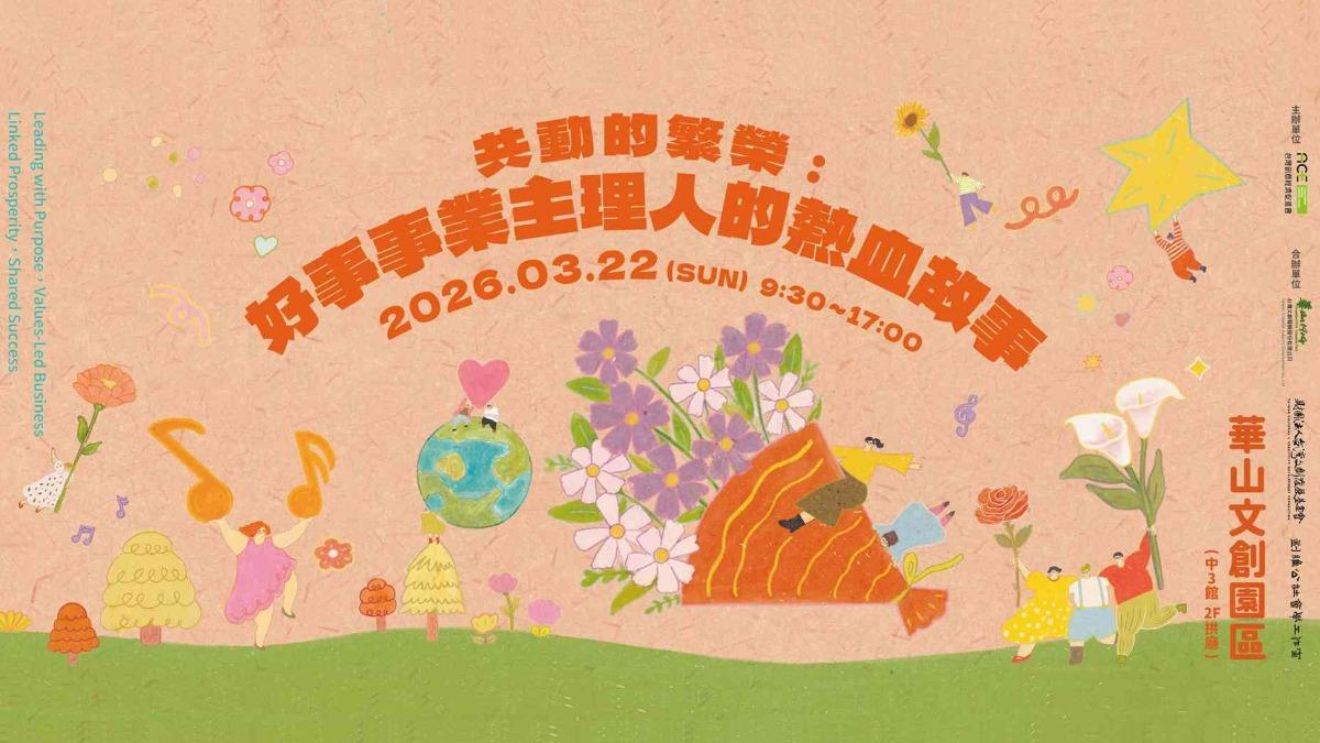 告別孤獨世紀！「心情生活圈」翻轉台北街頭