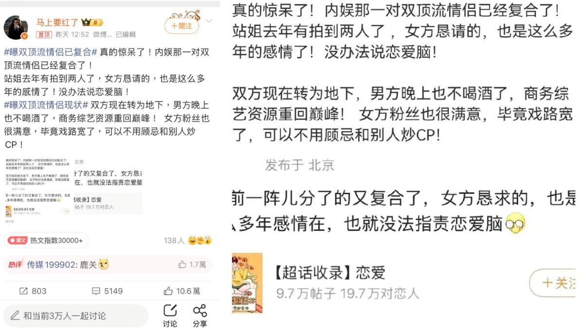 微博的藝人復合八卦矛頭指向鹿晗、關曉彤。(圖/翻攝自微博)