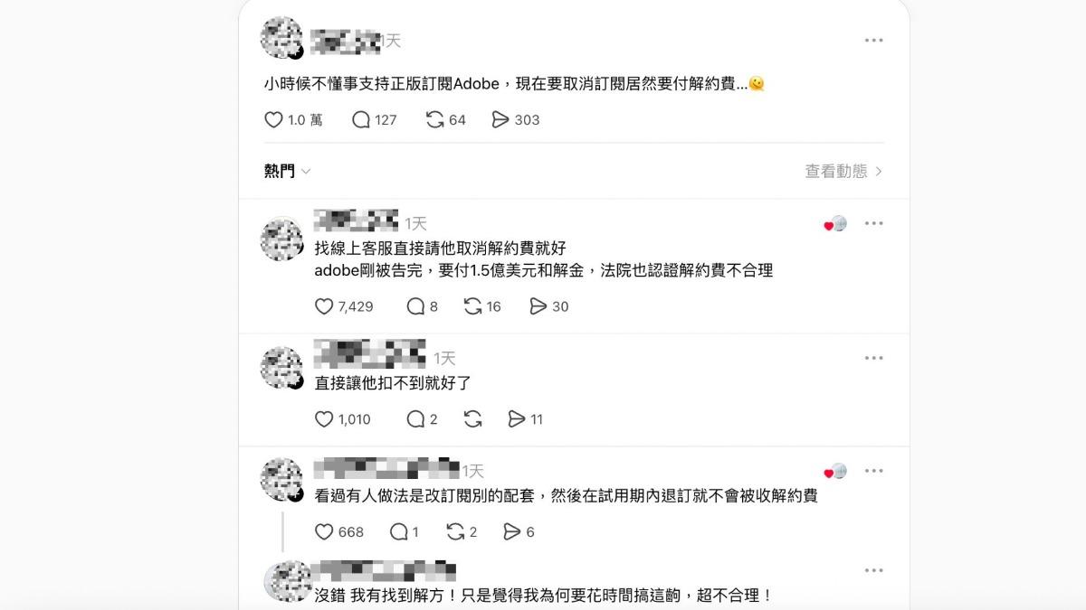 原PO覺得支持正版,取消才要收錢,雖然有找到解方,但還要花時間搞這些,不合理。(圖/翻攝Threads)