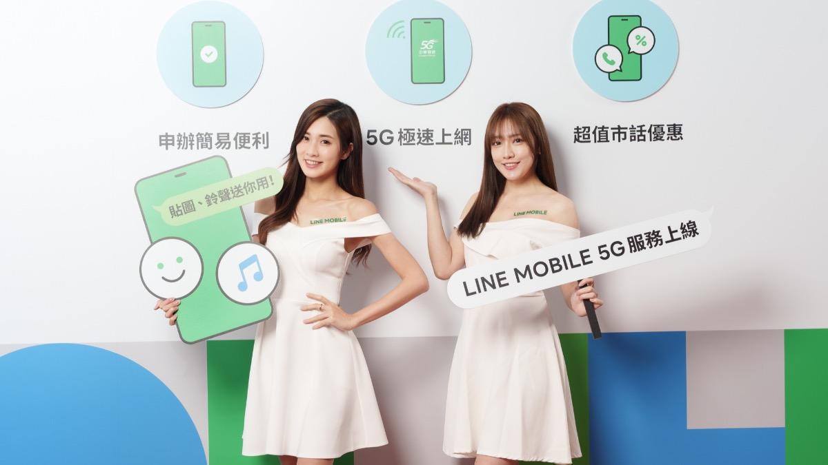 Line Mobile又收攤!攜手中華電信3年「4/17方案終止」