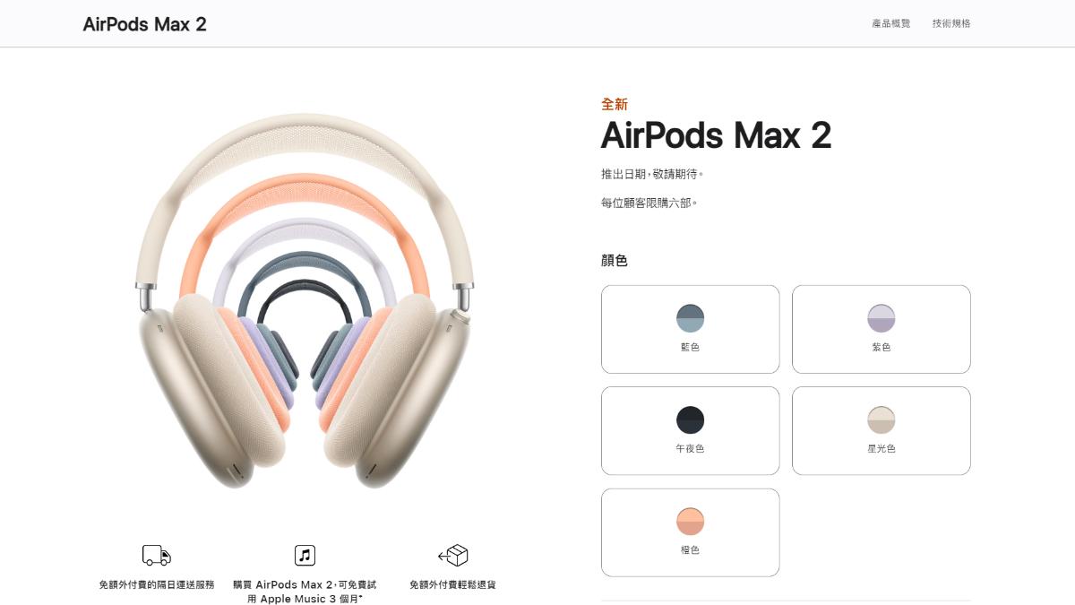 新耳機一共有五個顏色可以選。(圖/翻攝蘋果官網)
