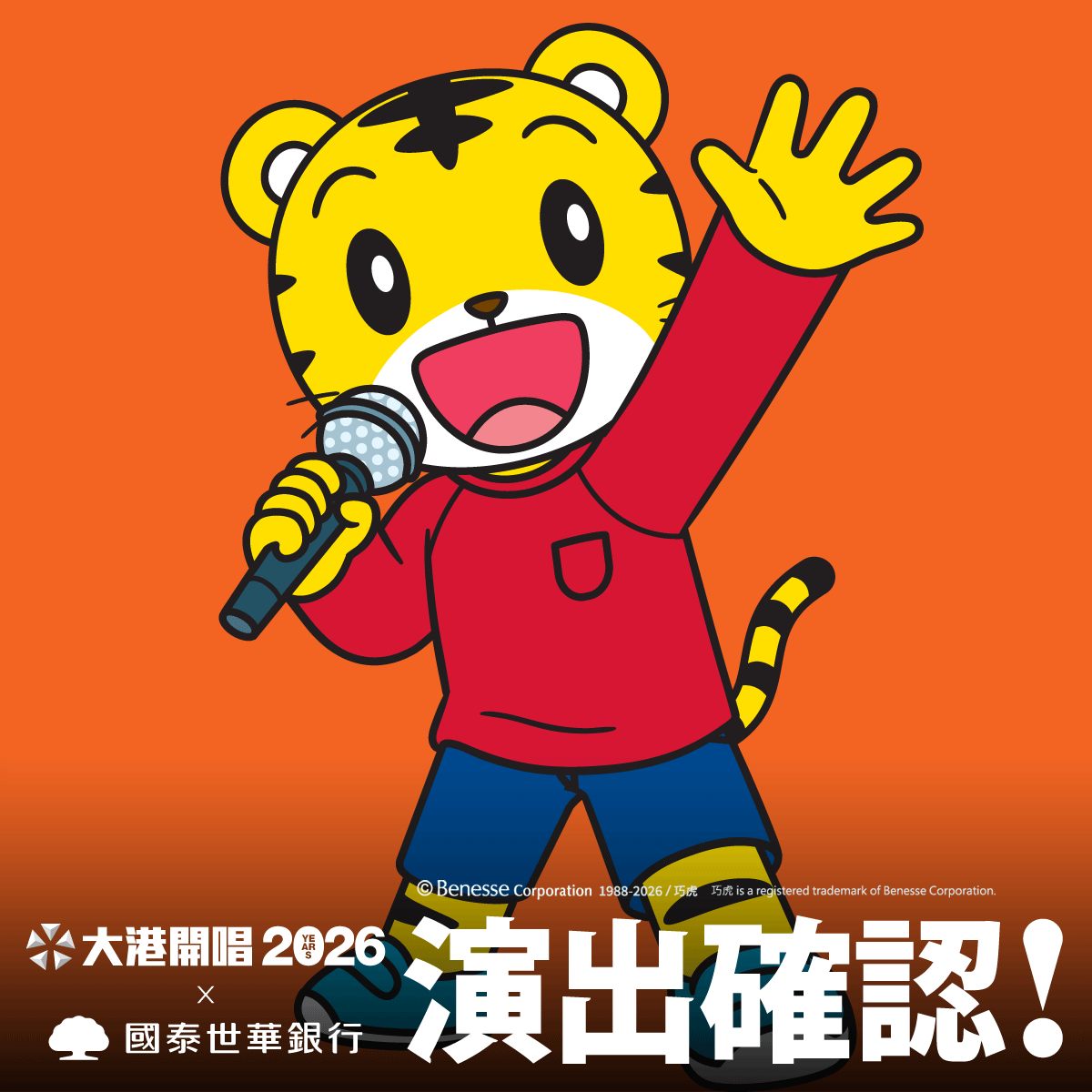 巧虎將登上大港開唱。(圖/出日音樂提供)
