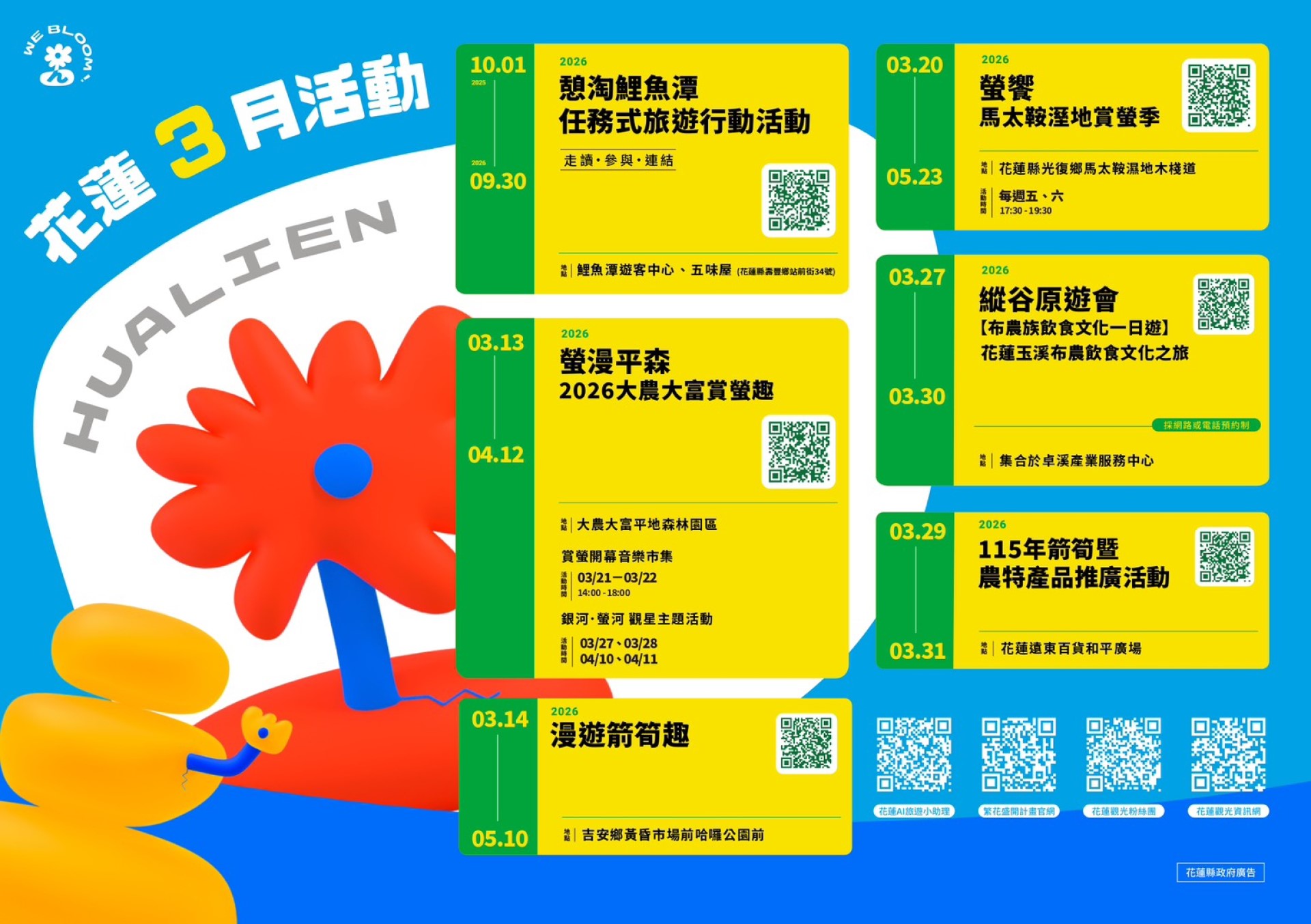 (圖片來源：花蓮縣政府觀光處)
