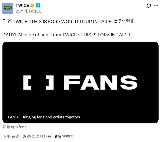 稍早TWICE官方宣布多賢缺席台北場的消息。(圖/翻攝自推特)