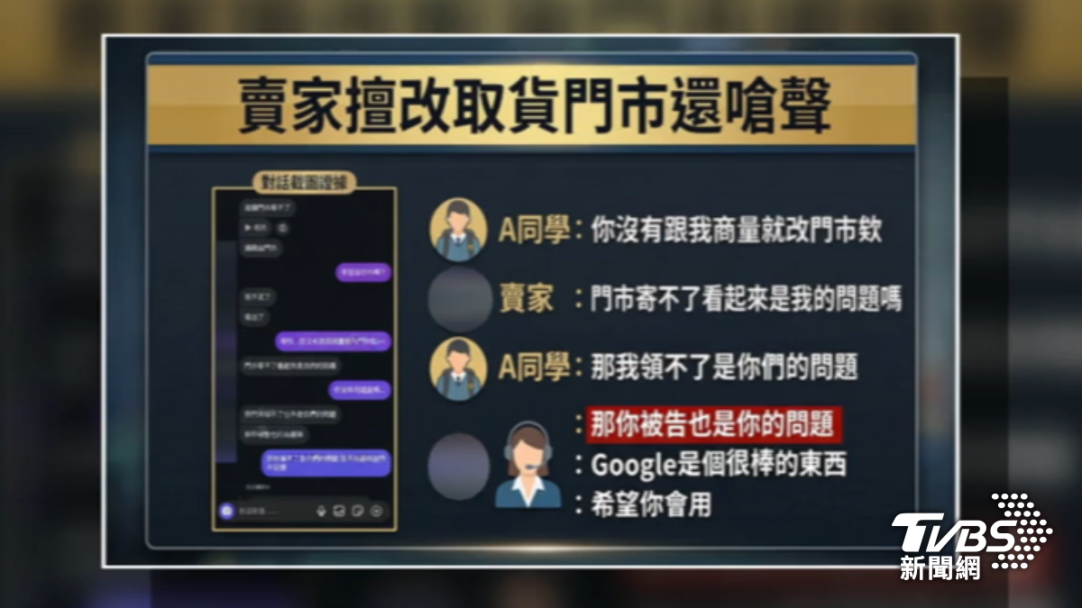民眾網購手鍊控訴被改取貨門市。（圖／TVBS）