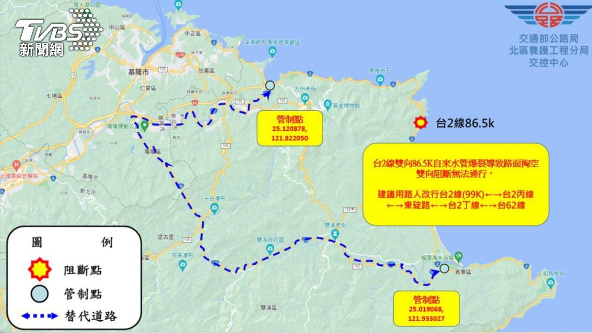 台二線86.5K因自來水管爆裂,導致路面掏空、雙向阻斷。(圖/TVBS)