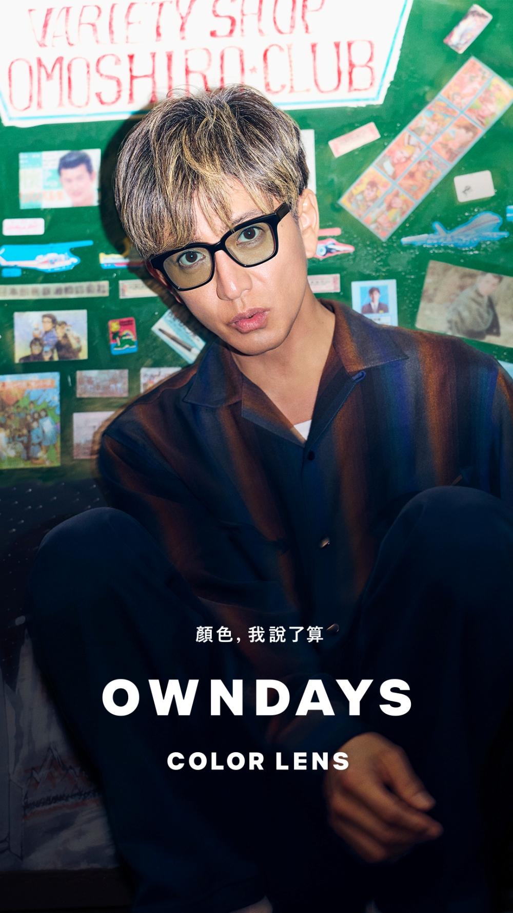 本次以「顏色,我說了算」為主題拍攝。(圖/OWNDAYS提供)